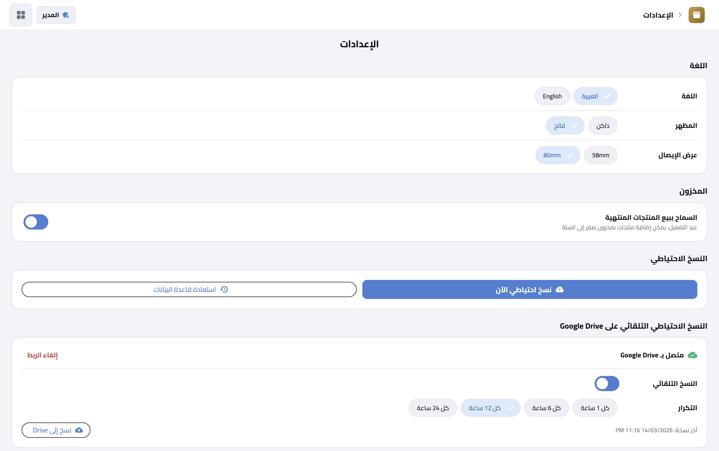 SuperMarket POS — إعدادات النظام وسعر الصرف